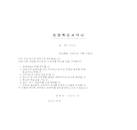 임원취임서약서 (1) 임원취임서약서 (1)